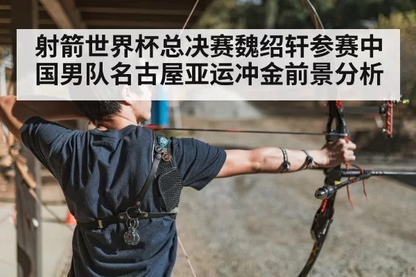 archery competition
